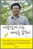 사람답게 사는 세상을 꿈꾸다