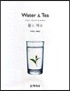 Water & Tea