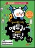 엔트리 교과서 코딩 국어 통합교과