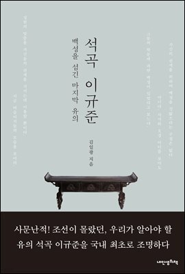 석곡 이규준