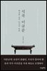 석곡 이규준