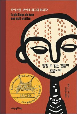 말할 수 없는 것들이 있습니다