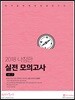 2018 선재국어 나침판 실전모의고사 Vol.2