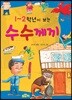 1~2학년이 보는 수수께끼