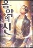 음악의 신 15