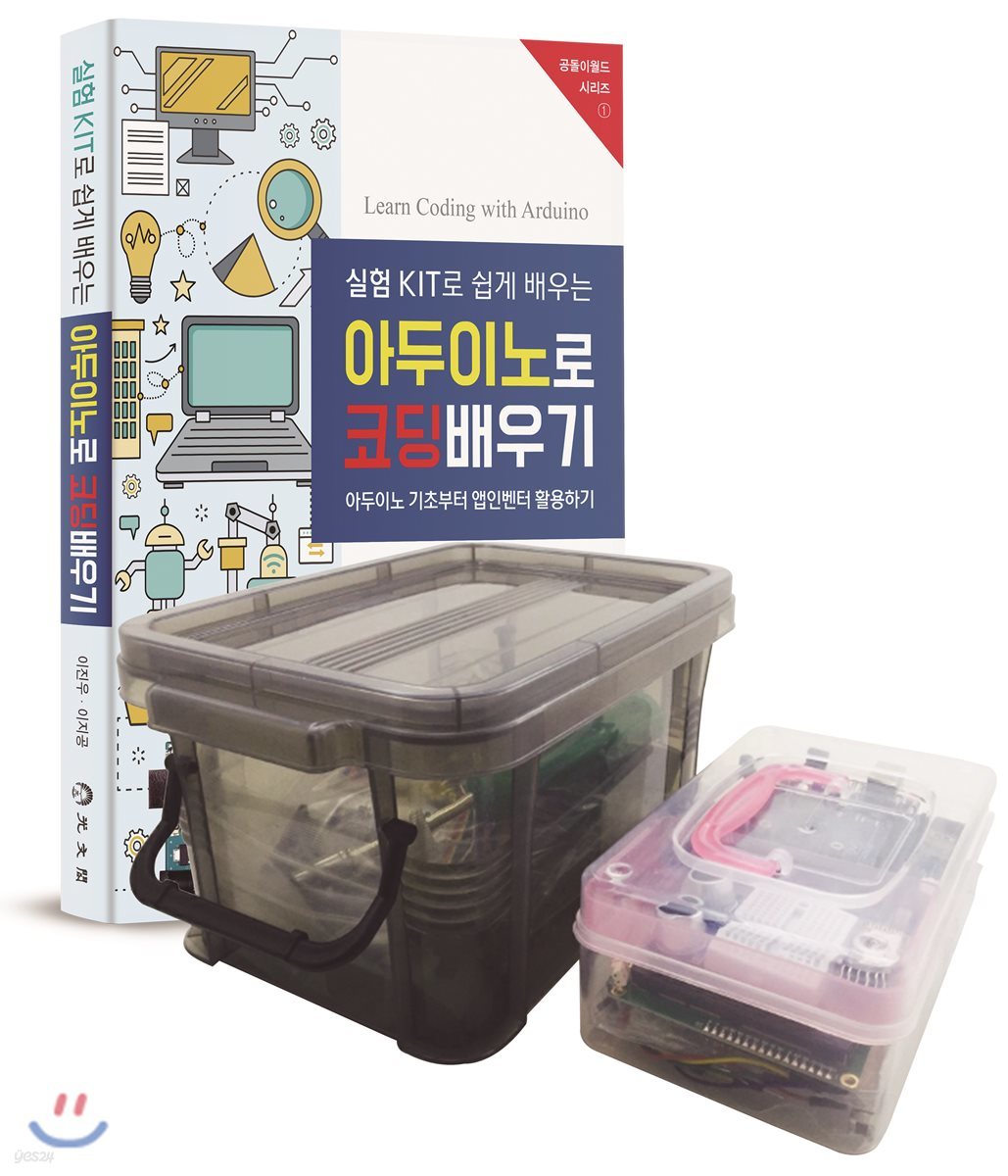 아두이노로 코딩배우기 + 아두이노 KIT