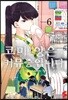 코미 양은 커뮤증입니다 6