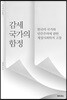감세 국가의 함정