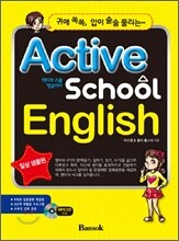 Active School English 액티브스쿨 잉글리시 일상 생활편
