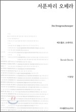 서푼짜리 오페라