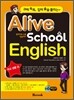 Alive School English 얼라이브 스쿨 잉글리시 학교 생활편