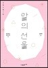 말의 선물