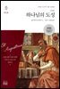 하나님의 도성 (신국론)
