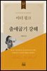 아더 핑크 출애굽기 강해