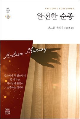 완전한 순종