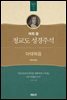 매튜 풀 청교도 성경주석 14