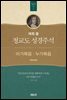 매튜 풀 청교도 성경주석 15