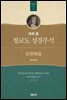 매튜 풀 청교도 성경주석 16