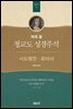 매튜 풀 청교도 성경주석 17