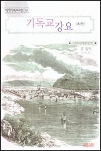 기독교 강요 (초판)