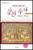 참된 목자 (새번역판)