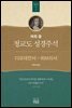 매튜 풀 청교도 성경주석 20