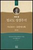 매튜 풀 청교도 성경주석 21