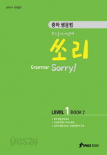 GRAMMAR SORRY Level 1 Book 2