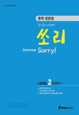 GRAMMAR SORRY Level 2 Book 1