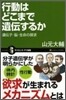 行動はどこまで遺傳するか