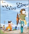 바람타고 달려라