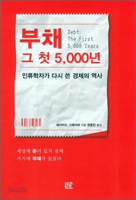 부채, 그 첫 5,000년