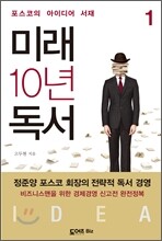 미래 10년 독서 1