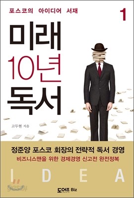 미래 10년 독서 1