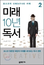 미래 10년 독서 2