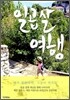 일곱살 여행