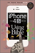 아이폰 4S Using Bible