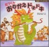 たつくん おむかえドキドキ