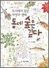 동네 숲은 깊다