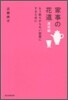 家事の花道 速攻編