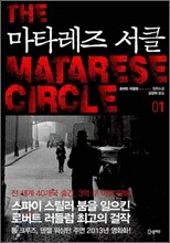 마타레즈 서클 1