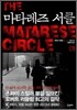 마타레즈 서클 1