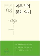 이문식의 문화 읽기