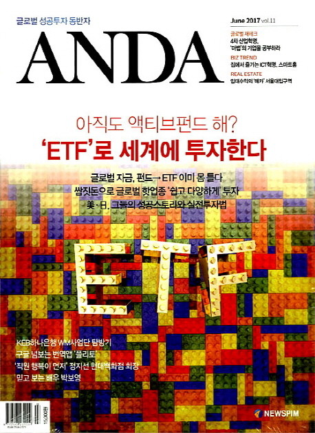 안다 ANDA 2017년 6월호