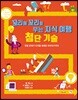 꼬리에 꼬리를 무는 지식 여행 2 첨단 기술