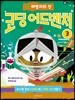 마법사의 성 : 코딩 어드벤처 3