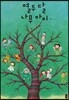 열두 달 나무 아이 (빅북)