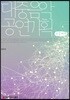 대중음악 공연기획 큰글씨책
