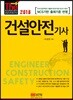 2018 건설안전기사