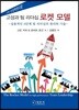 고성과 팀 리더십 로켓 모델